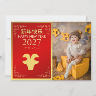 Chinesisches Neujahrsfest 2027, Jahr des Ziege Feiertagskarte