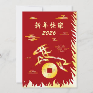 Chinesisches Neujahrsfest des Pferdes 2026 4724 Fe Feiertagskarte