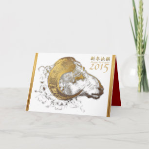 Chinesisches Neujahrsfest des Schaf-oder Feiertagskarte