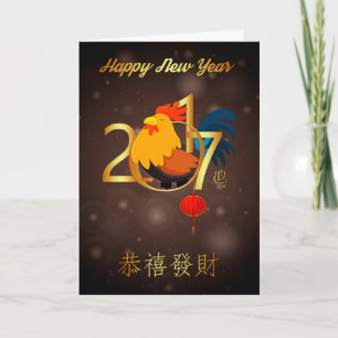 Chinesisches Neujahrsfest, Jahr des Hahns/des Feiertagskarte