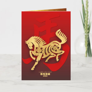 Chinesisches Neujahrspferd 2026 VGC Feiertagskarte