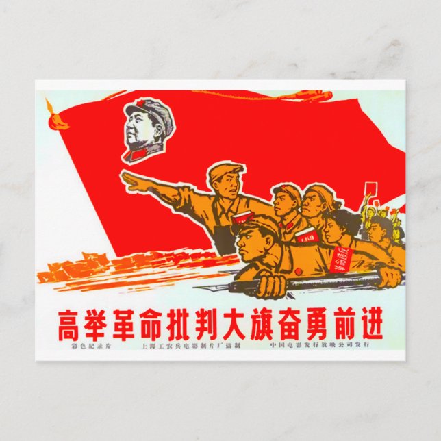 Chinesisches Propagandaposter Postkarte (Vorderseite)