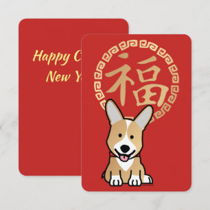 Chinesisches Red Lucky Money Jahr des Hundeumschla Einladung