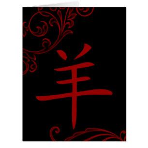 chinesisches Schafsymbol