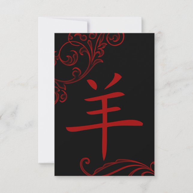 chinesisches Schafsymbol Einladung (Vorderseite)