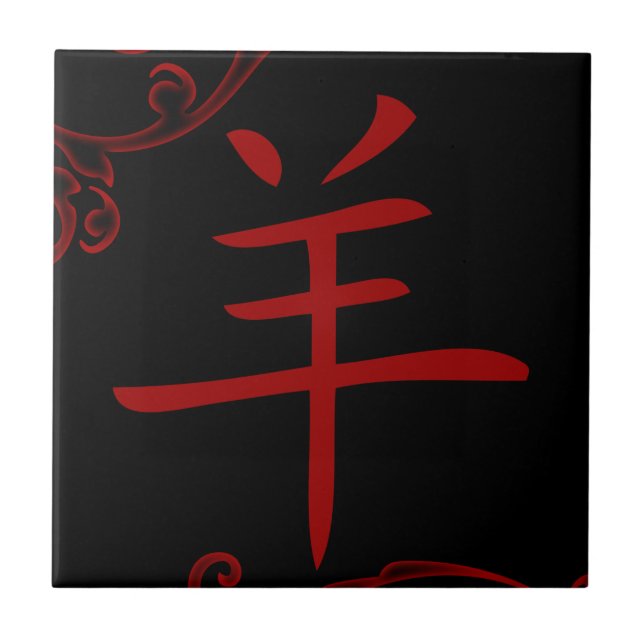 Chinesisches Schafsymbol (geblüht) Fliese (Vorderseite)