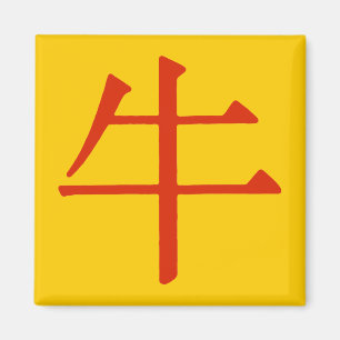 Chinesisches Schriftzeichen für Ochsen Magnet