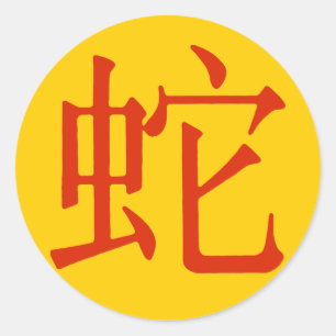 Chinesisches Schriftzeichen für Schlange Runder Aufkleber
