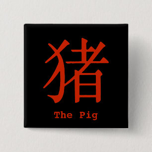 Chinesisches Schriftzeichen für Schwein Button