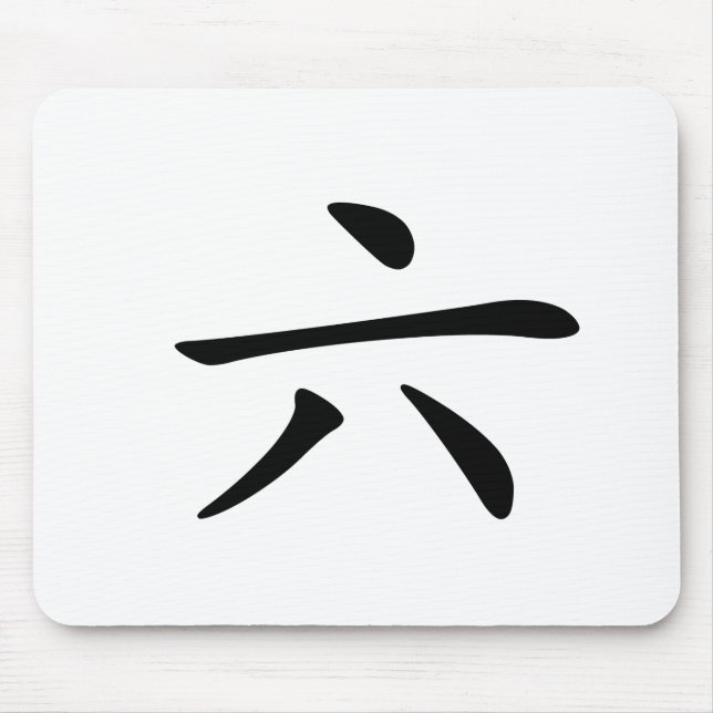 Chinesisches Schriftzeichen: Liu, bedeutend: sechs Mousepad (Vorne)