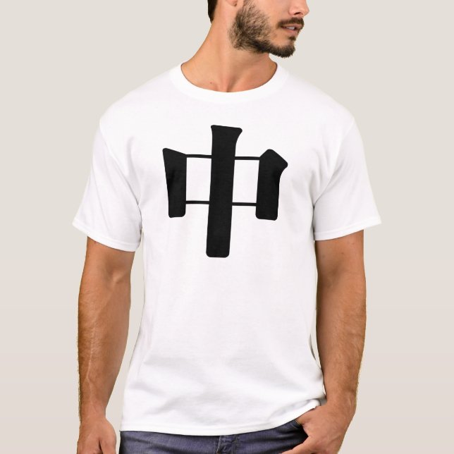 Chinesisches Schriftzeichen: zhong, bedeutend: T-Shirt (Vorderseite)