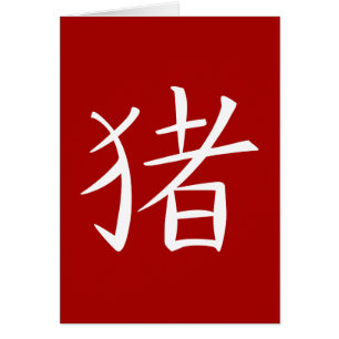 Chinesisches Schweinezeichen