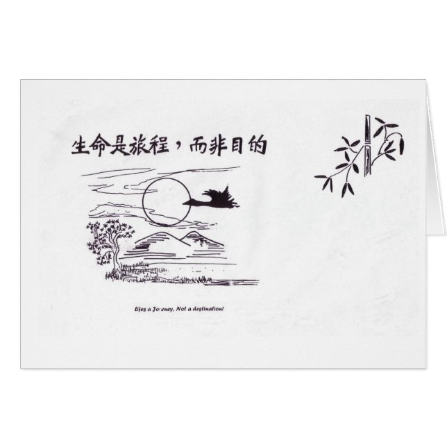 Chinesisches SkriptLeben ein Journey.Not ein (Vorderseite (Horizontal))