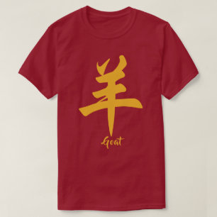 Chinesisches Sternzeichen Ziege T-Shirt