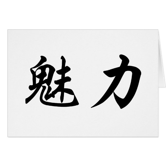 Chinesisches Symbol für Anmut (Vorderseite (Horizontal))