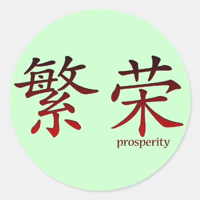 Chinesisches Symbol für Aufkleber für Wohlstand (Vorderseite)
