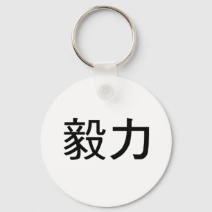 Chinesisches Symbol für Ausdauer Schlüsselanhänger