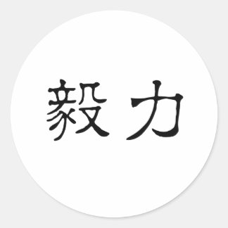 Chinesisches Symbol für Beharrlichkeit Runder Aufkleber