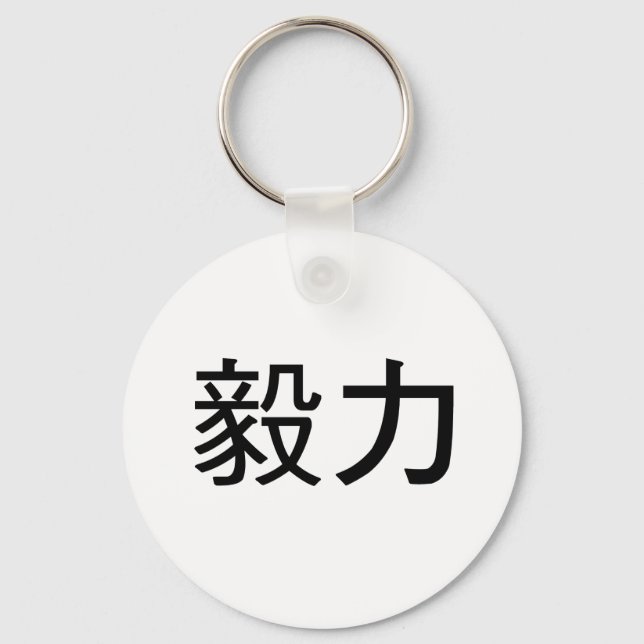 Chinesisches Symbol für Beharrlichkeit Schlüsselanhänger (Vorderseite)