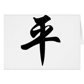 Chinesisches Symbol für den Frieden (gebürstet)