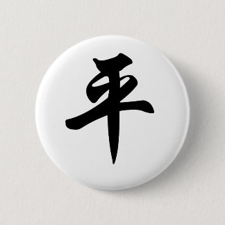 Chinesisches Symbol für den Frieden (gebürstet) Button