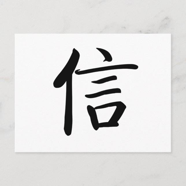 Chinesisches Symbol für den Glauben Postkarte (Vorderseite)