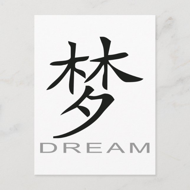 Chinesisches Symbol für den Traum Postkarte (Vorderseite)