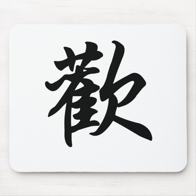 Chinesisches Symbol für die Freude (gebürstet) Mousepad (Vorne)