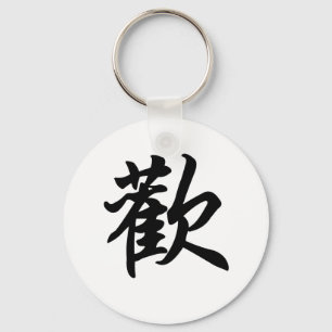 Chinesisches Symbol für die Freude (gebürstet) Schlüsselanhänger