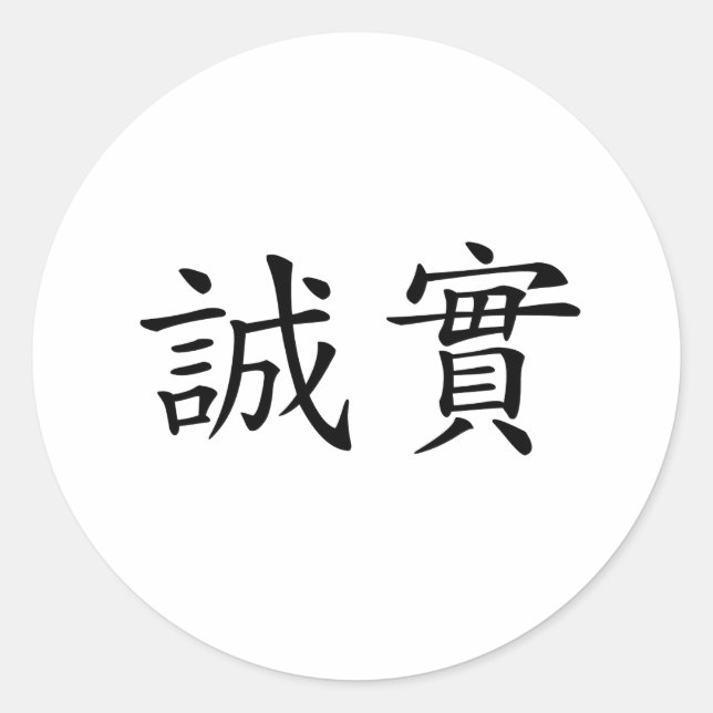 Chinesisches Symbol für Ehrlichkeit Runder Aufkleber (Vorderseite)
