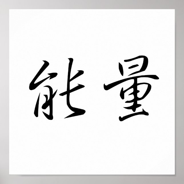 Chinesisches Symbol für Energie Poster (Vorne)