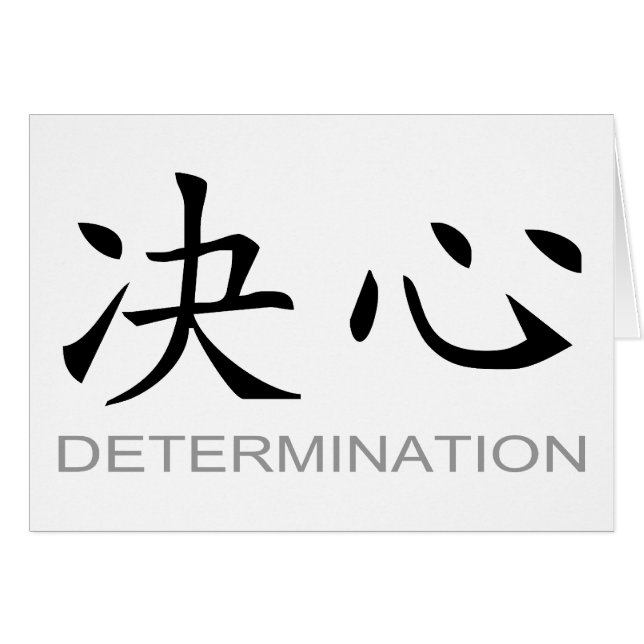 Chinesisches Symbol für Entschlossenheit (Vorderseite (Horizontal))
