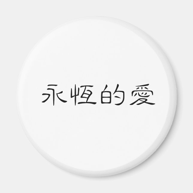 Chinesisches Symbol für ewige Liebe Magnet (Vorne)