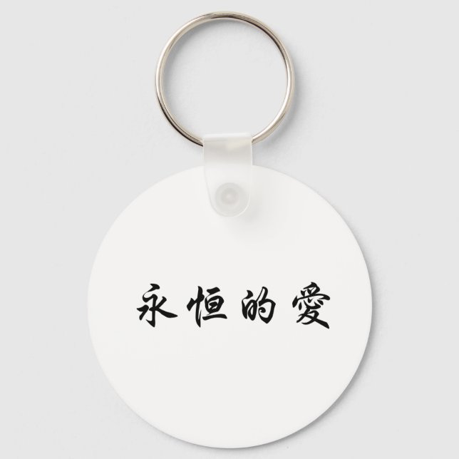 Chinesisches Symbol für ewige Liebe Schlüsselanhänger (Vorderseite)