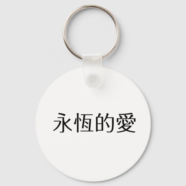 Chinesisches Symbol für ewige Liebe Schlüsselanhänger (Vorderseite)