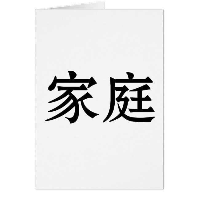 Chinesisches Symbol für Familie (Vorne)