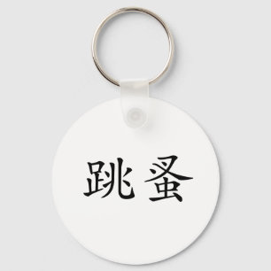 Chinesisches Symbol für Floh Schlüsselanhänger