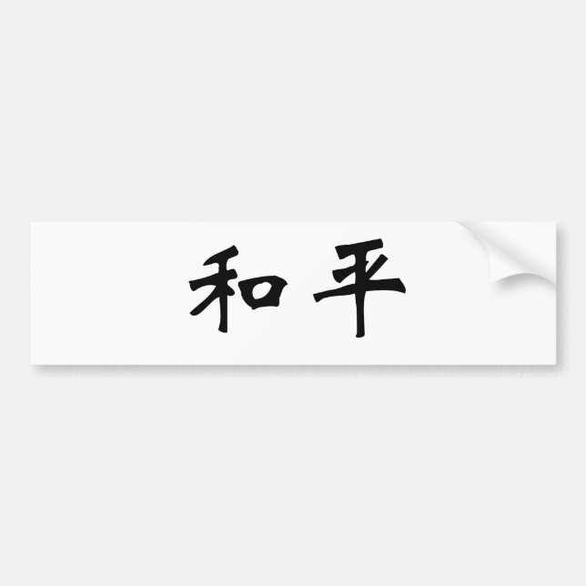 Chinesisches Symbol für Frieden Autoaufkleber (Vorne)