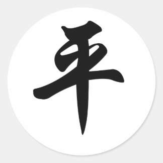 Chinesisches Symbol für Frieden (gebürstet) Runder Aufkleber