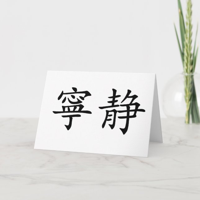 Chinesisches Symbol für Gelassenheit Karte (Vorderseite)