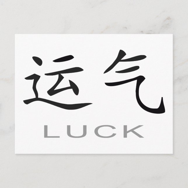 Chinesisches Symbol für Glück Postkarte (Vorderseite)