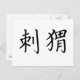 Chinesisches Symbol für Igel Postkarte (Vorne/Hinten)
