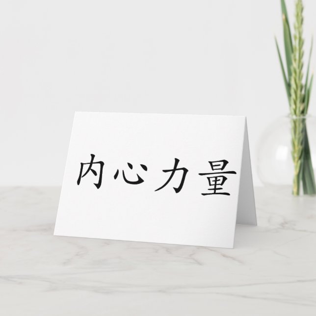 Chinesisches Symbol für innere Stärke Karte (Vorderseite)