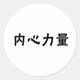 Chinesisches Symbol für innere Stärke Runder Aufkleber