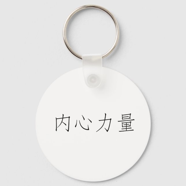 Chinesisches Symbol für innere Stärke Schlüsselanhänger (Vorderseite)