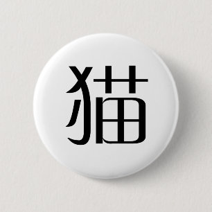 Chinesisches Symbol für Katze Button