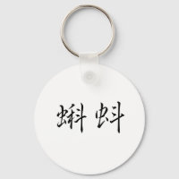 Chinesisches Symbol für Kaulquappe