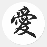 Chinesisches Symbol für Liebe (gebürstet)