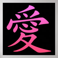 Chinesisches Symbol für Liebe