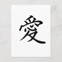 Chinesisches Symbol für Liebe